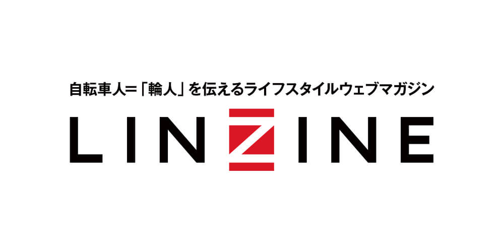 LINZINE 自転車人=「輪人」を伝えるライフスタイルウェブマガジン